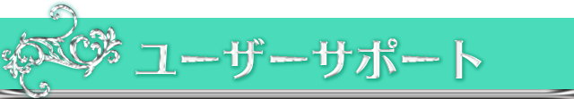 �T�|�[�g